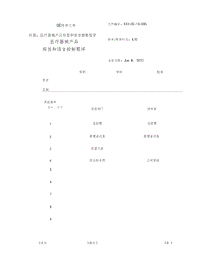 MedicalCE医疗器械产品标签和语言控制程序.doc