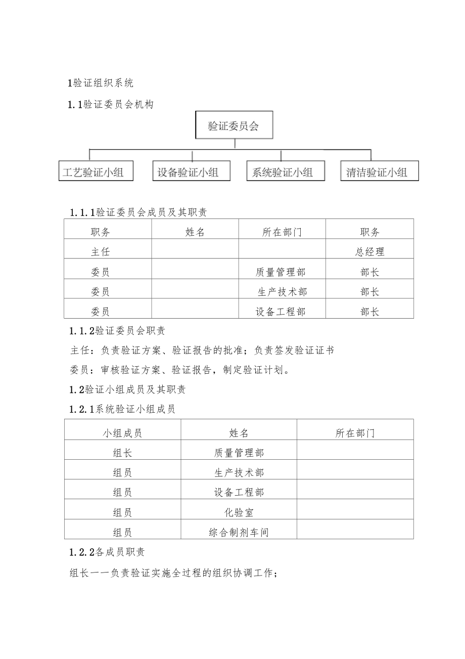 GMP纯化水系统再验证报告.doc_第3页