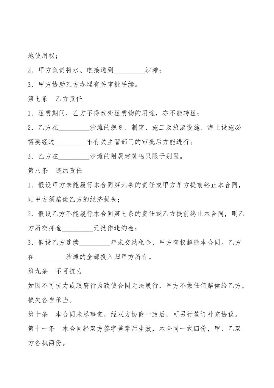 沙滩租赁合同书.doc_第2页