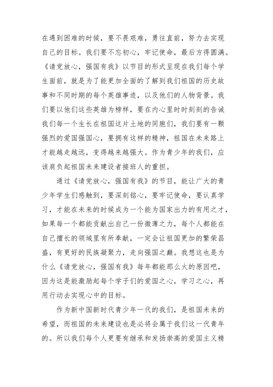 关于河南卫视请党放心强国有我直播观后感优秀8篇2021.doc_第2页