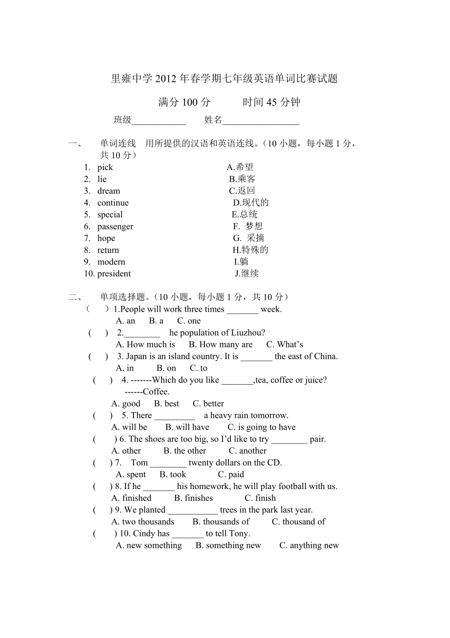 （推荐）里雍中学2012年春学期七年级英语单词比赛试题.doc_第1页