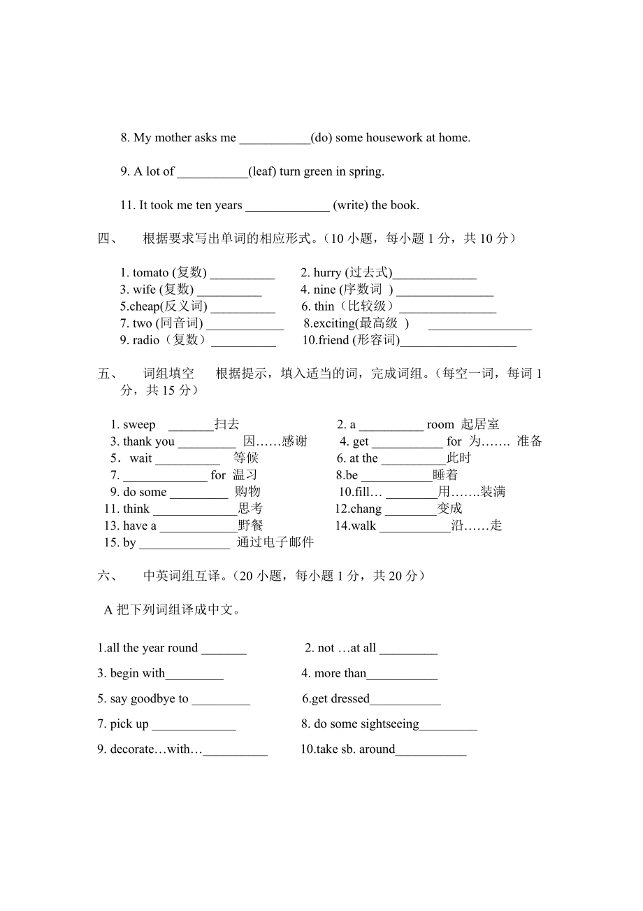 （推荐）里雍中学2012年春学期七年级英语单词比赛试题.doc_第3页