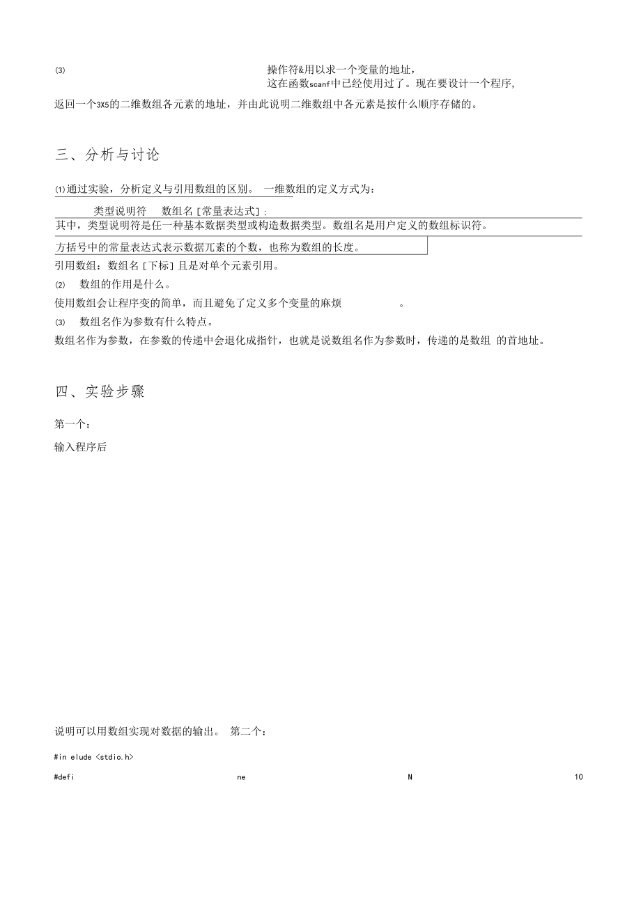 C语言试验报告七.doc_第3页