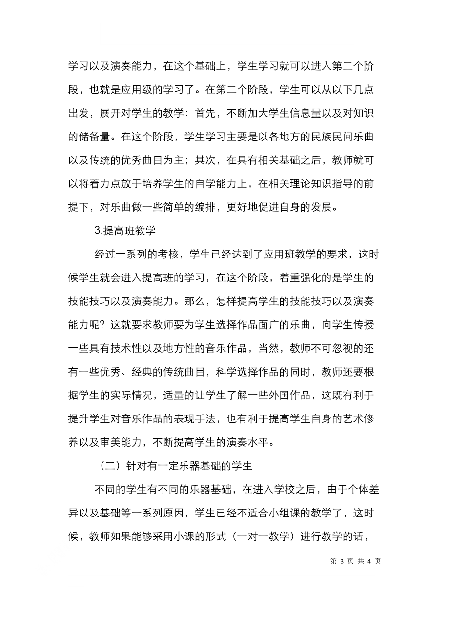 高师乐器教学改革论文.doc_第3页