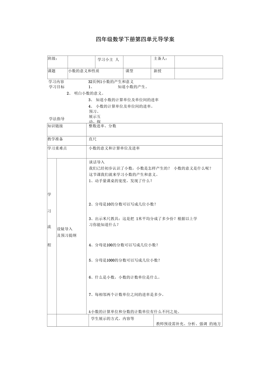 四年级数学下册第四单元导学案.docx_第1页