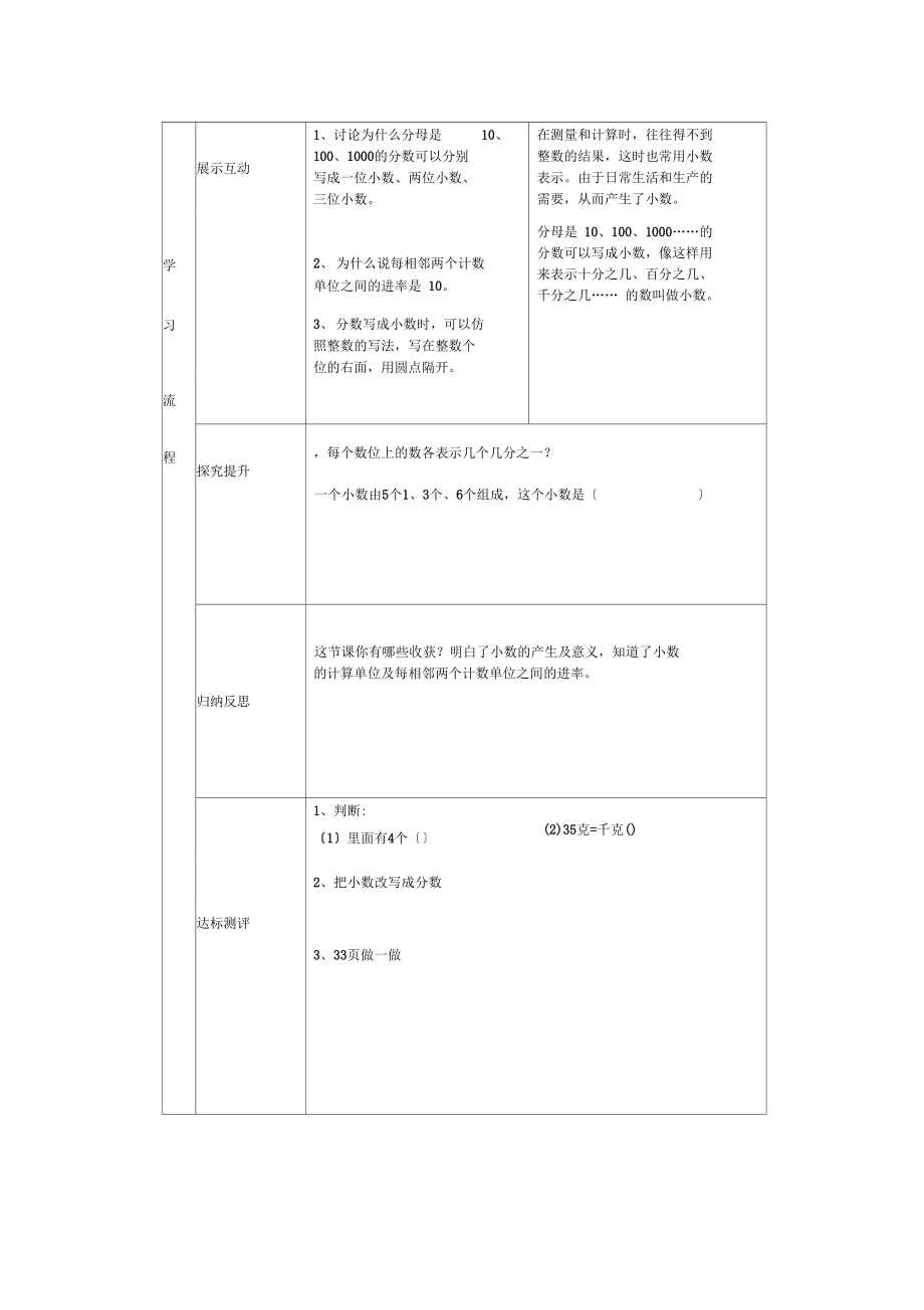 四年级数学下册第四单元导学案.docx_第2页