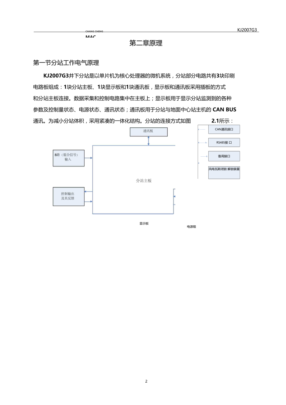 KJG型分站使用简介.doc_第2页