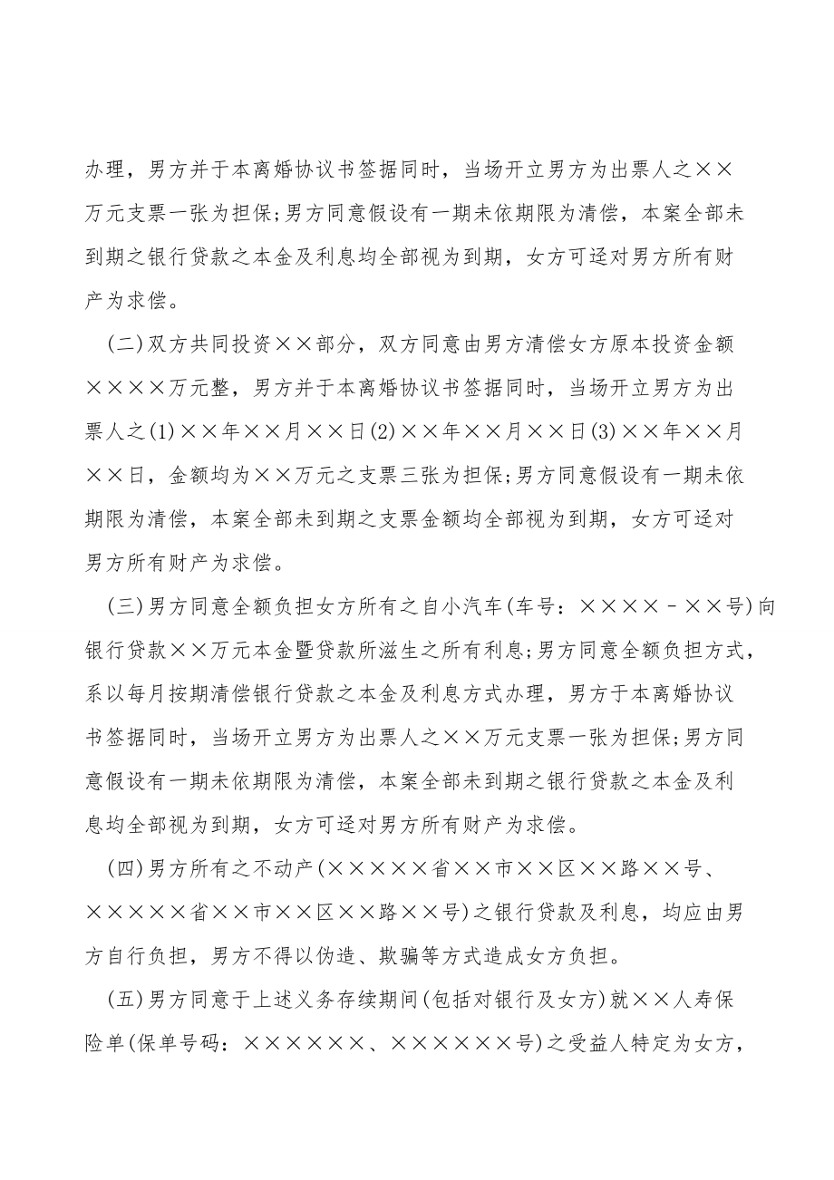 深圳离婚协议书范文2020.doc_第2页