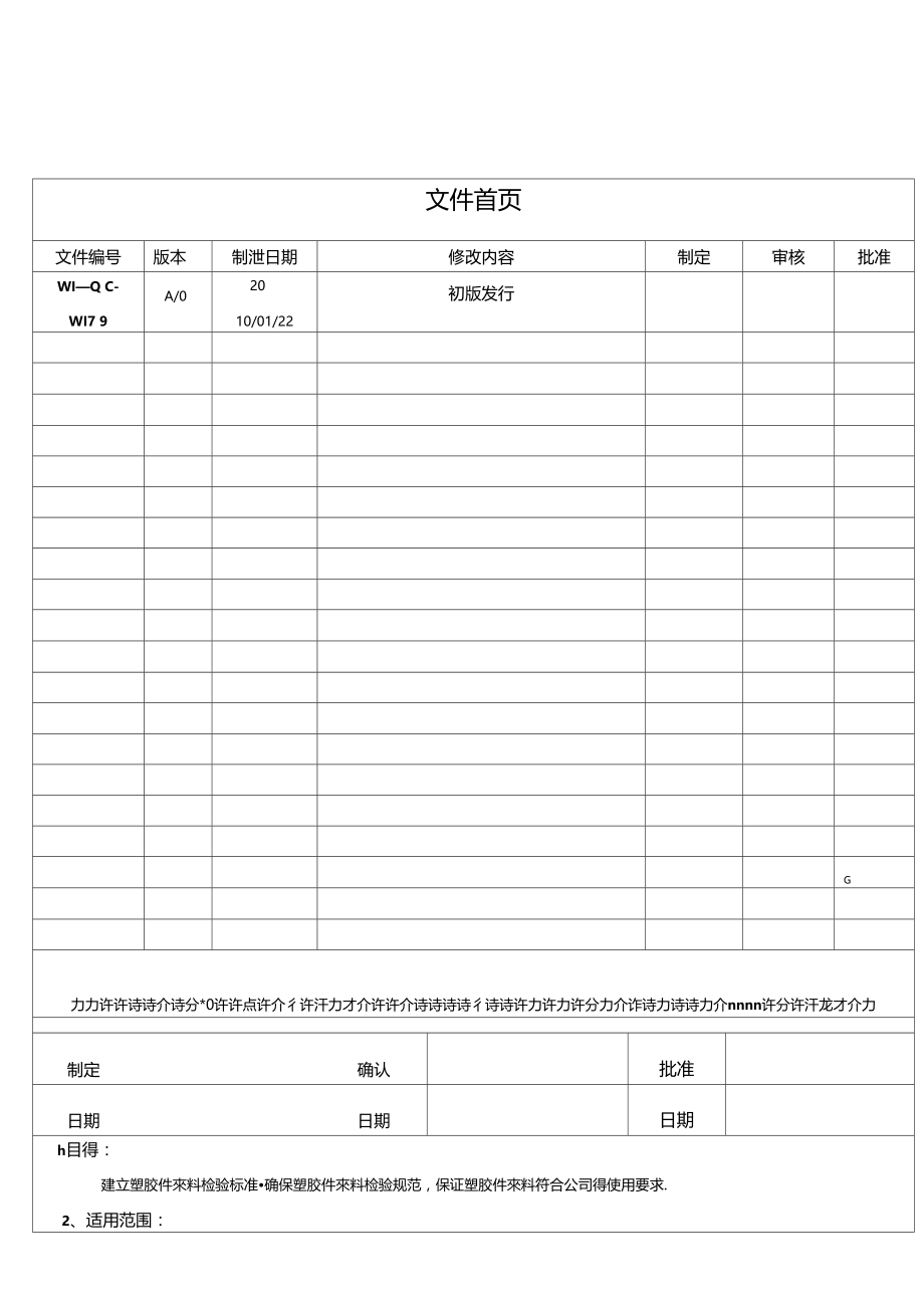 IQC塑胶件检验标准.doc_第1页