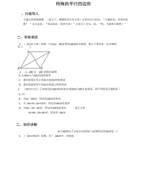 特殊的平行四边形基础.doc