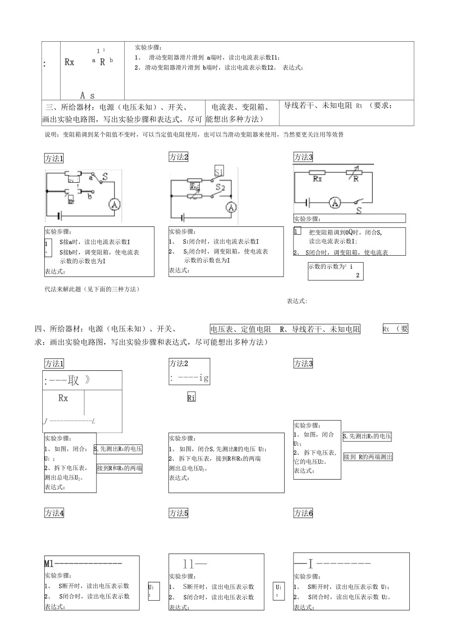 特殊方法测电阻做题方法.doc_第3页