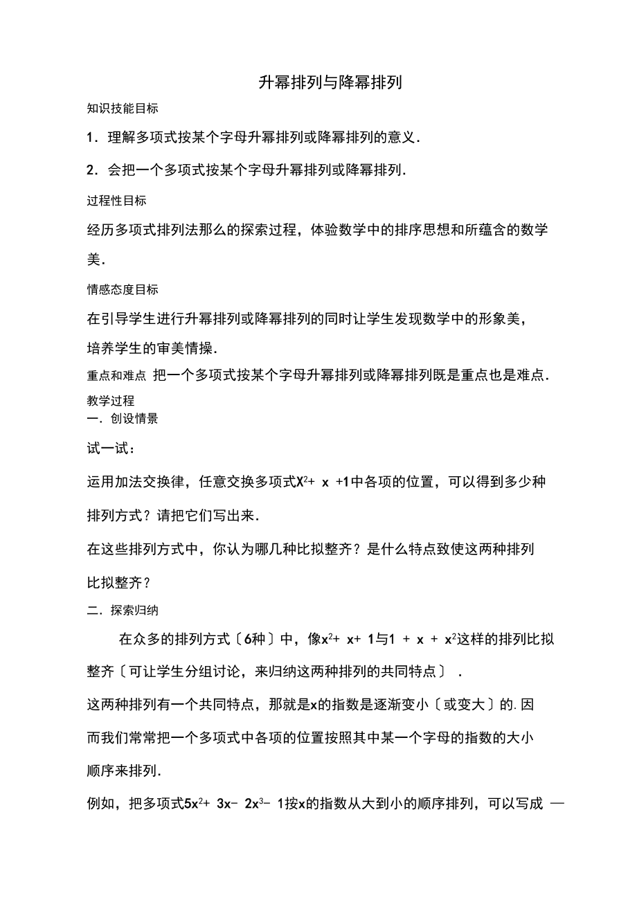 升幂排列与降幂排列.docx_第1页