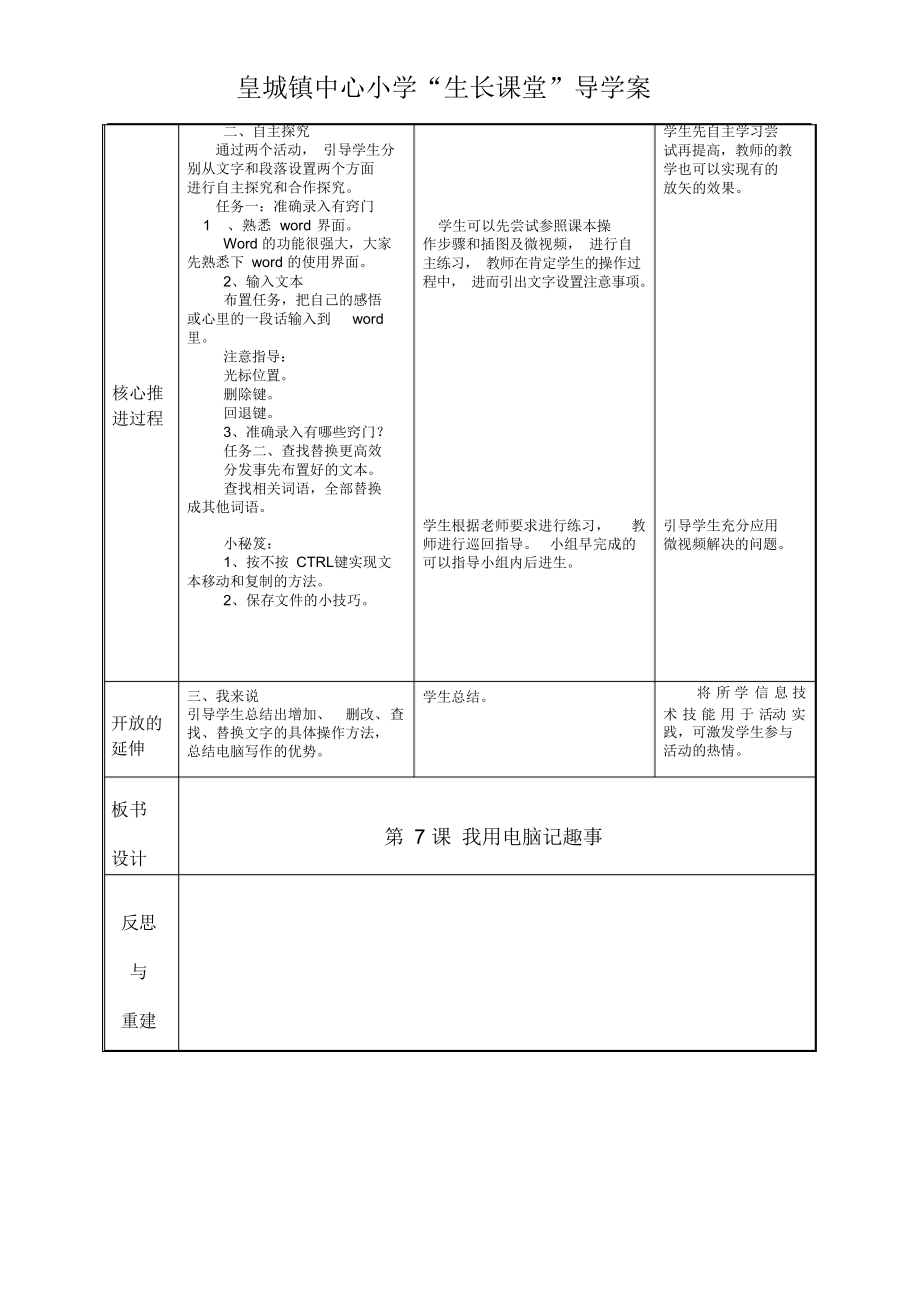 泰山版小学信息技术第2册第7课我用电脑记趣事教案.docx_第2页