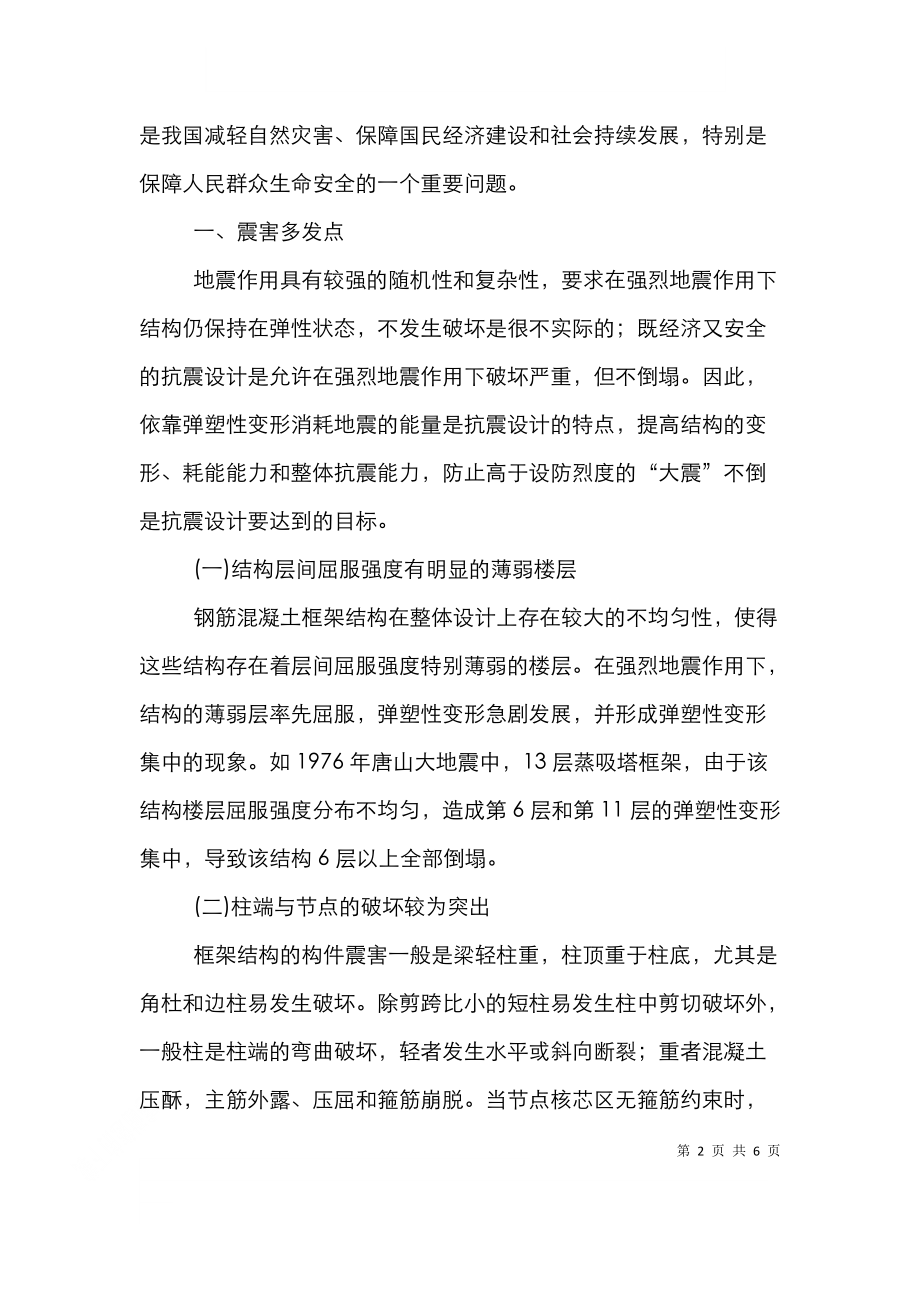 高层建筑防震设计策略探析论文.doc_第2页