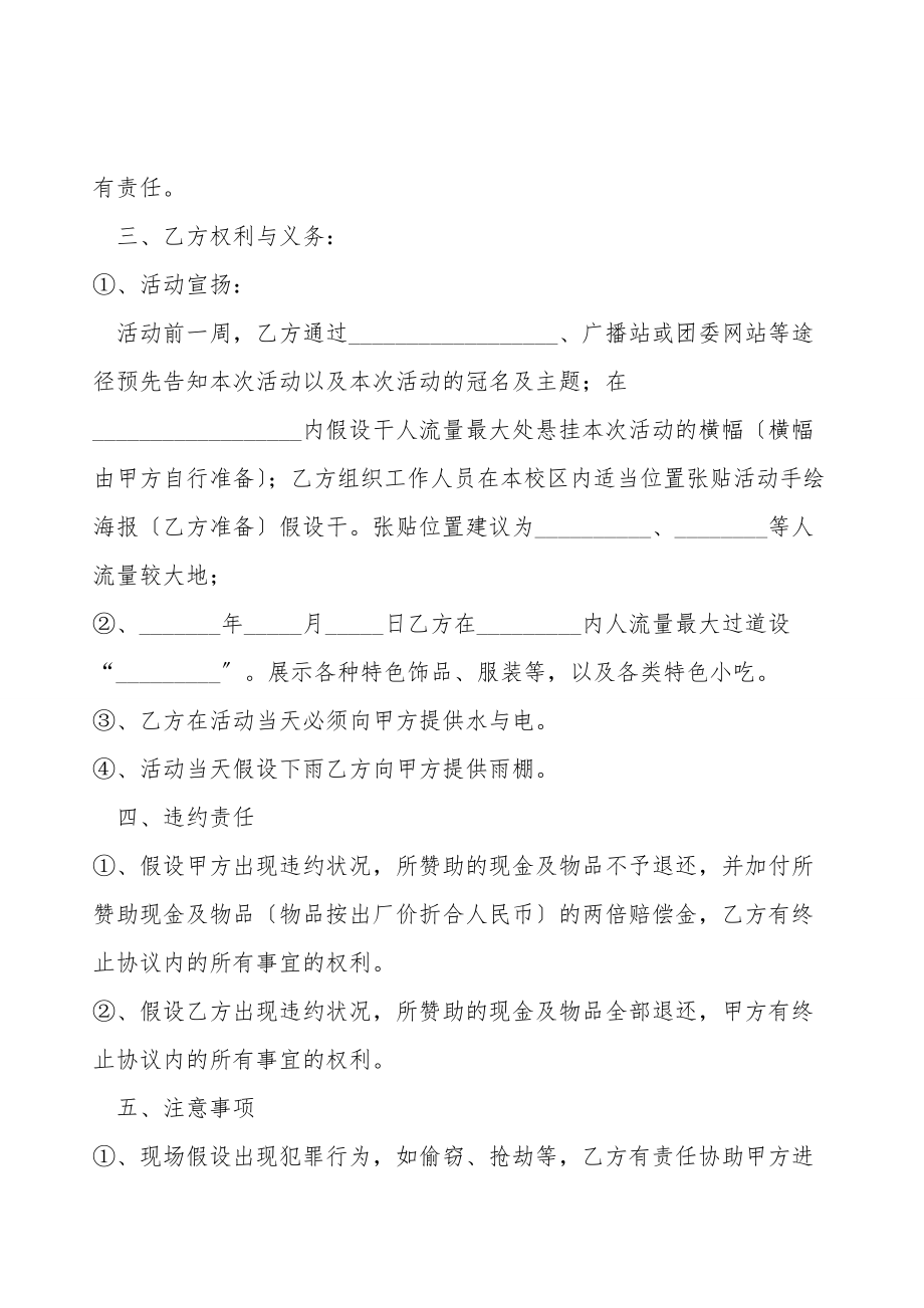 活动合作协议书房本.doc_第2页