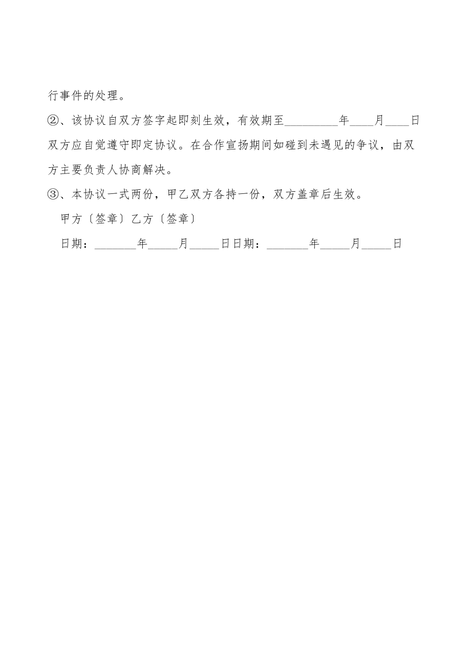 活动合作协议书房本.doc_第3页