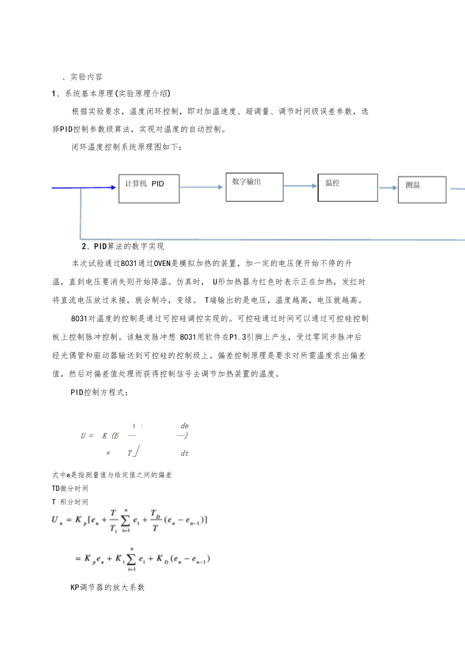 51系列单片闭环温度控制试验报告.doc_第3页