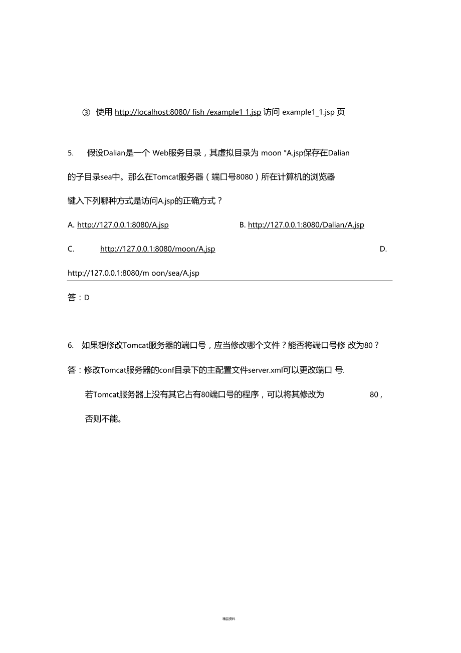 JSP实用教程第三版课后答案.doc_第2页