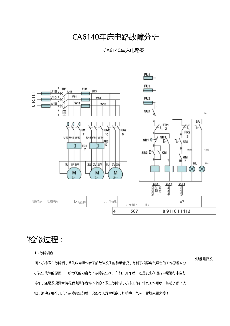 CA6140车床电路故障分析.doc_第1页