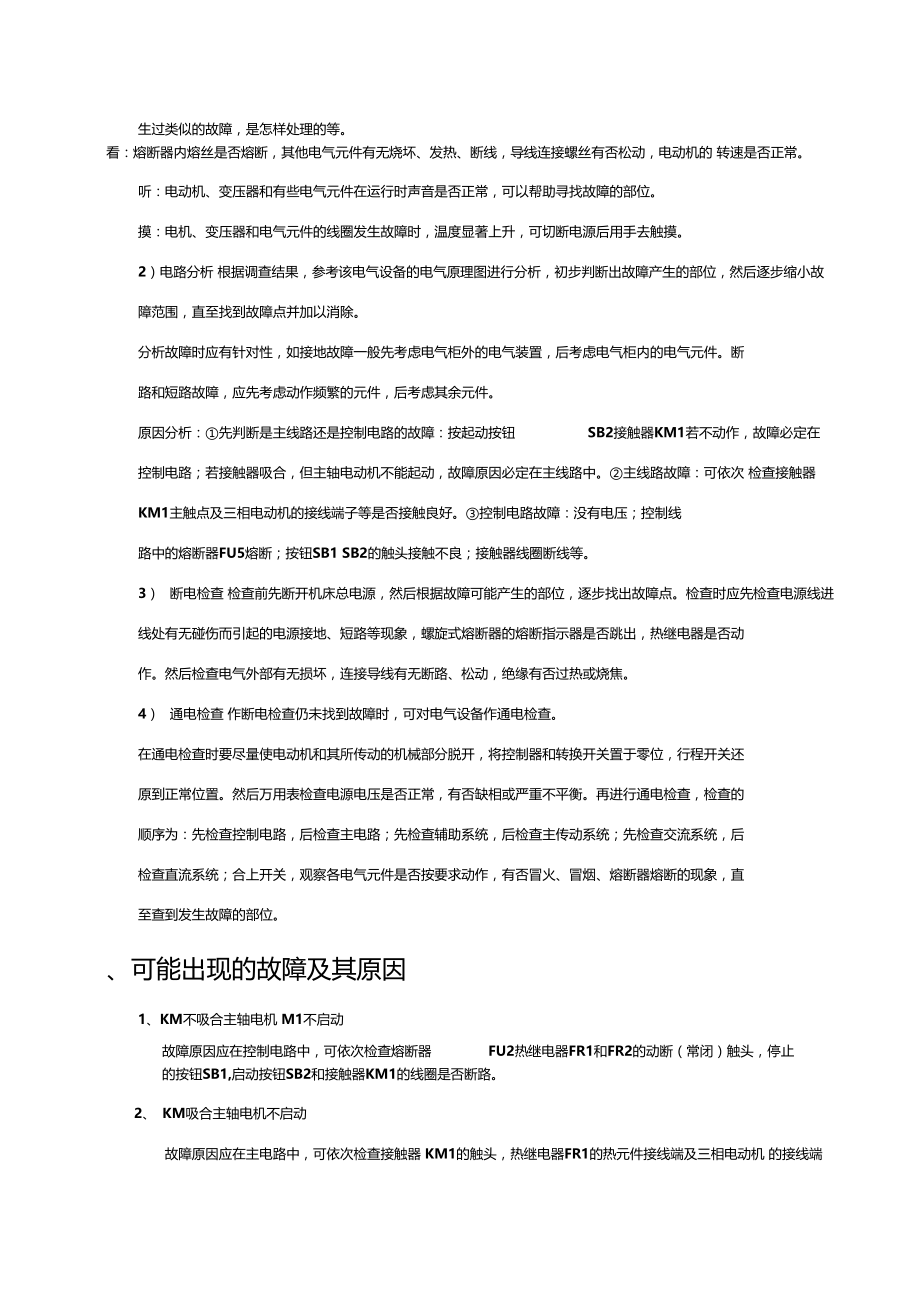 CA6140车床电路故障分析.doc_第2页