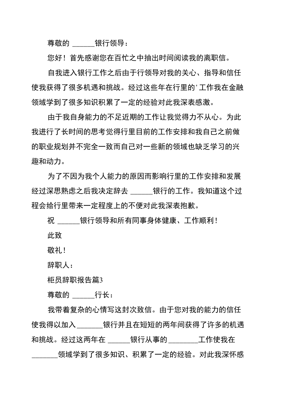 柜员辞职报告.doc_第2页