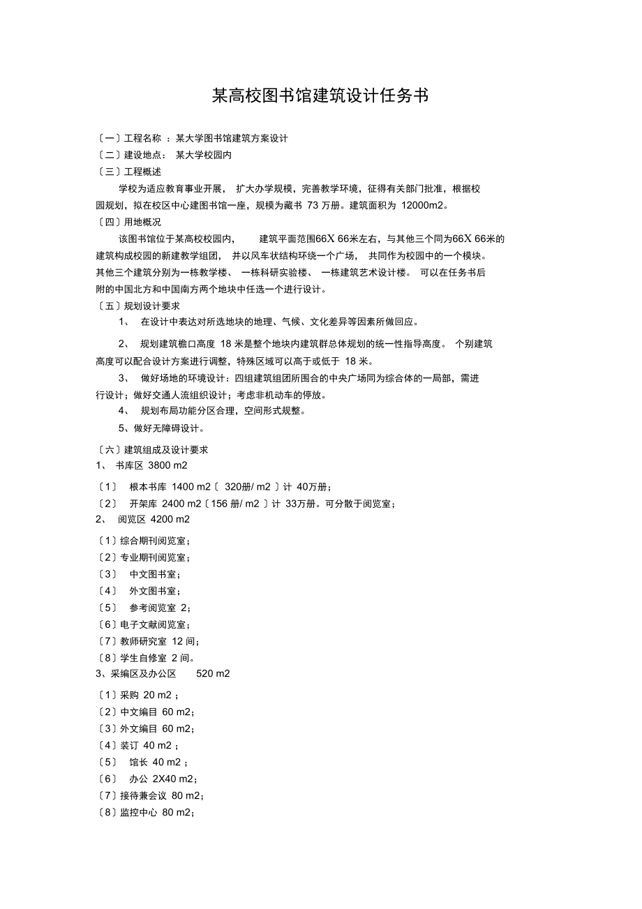 图书馆设计任务书.docx_第1页