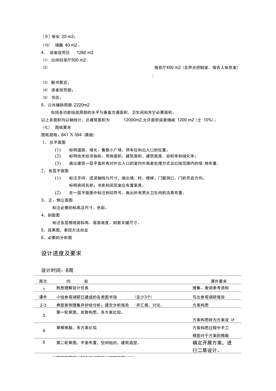 图书馆设计任务书.docx_第2页