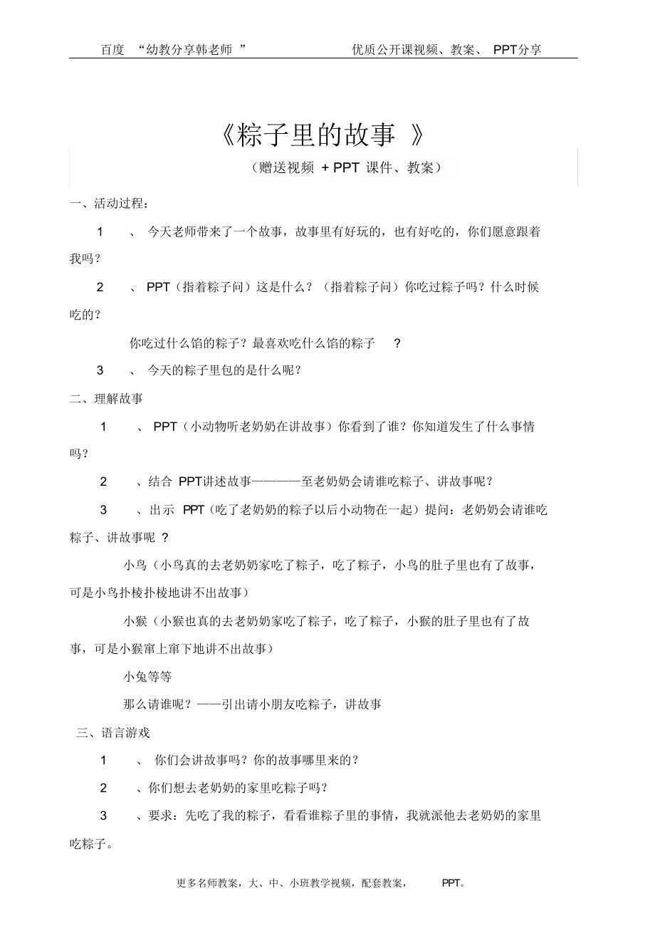 幼儿园大班语言优质公开课《粽子里的故事》完整教案.docx_第1页