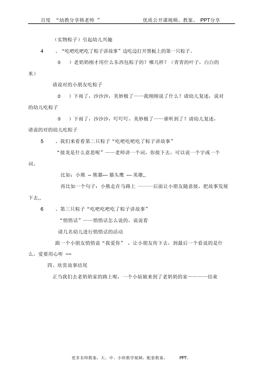 幼儿园大班语言优质公开课《粽子里的故事》完整教案.docx_第2页