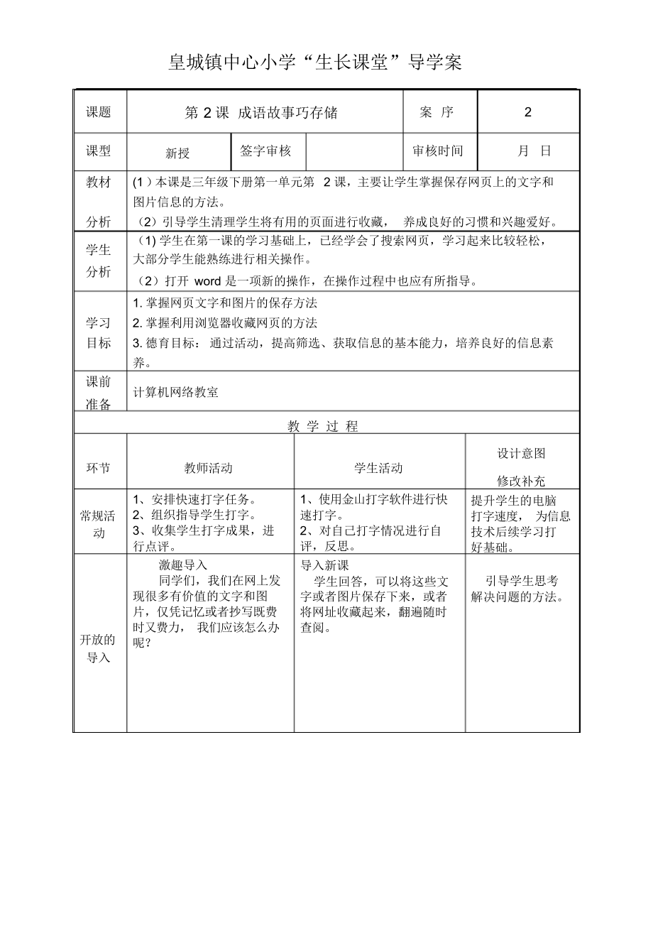 泰山版小学信息技术第2册第2课成语故事巧存储教案.docx_第1页