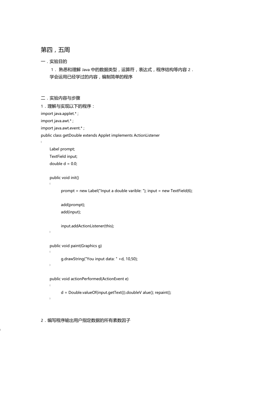 Java语言及面向对象程序设计.doc_第2页