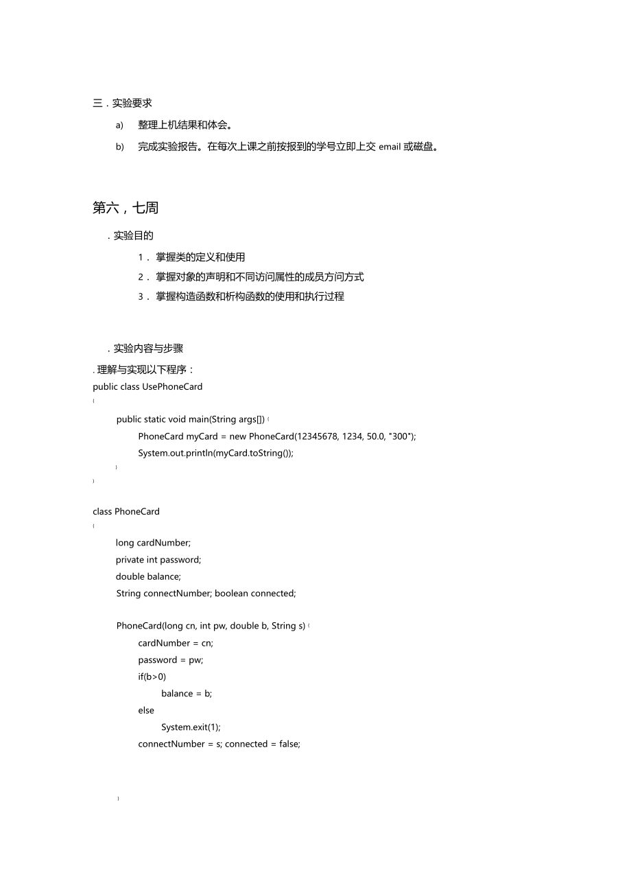 Java语言及面向对象程序设计.doc_第3页