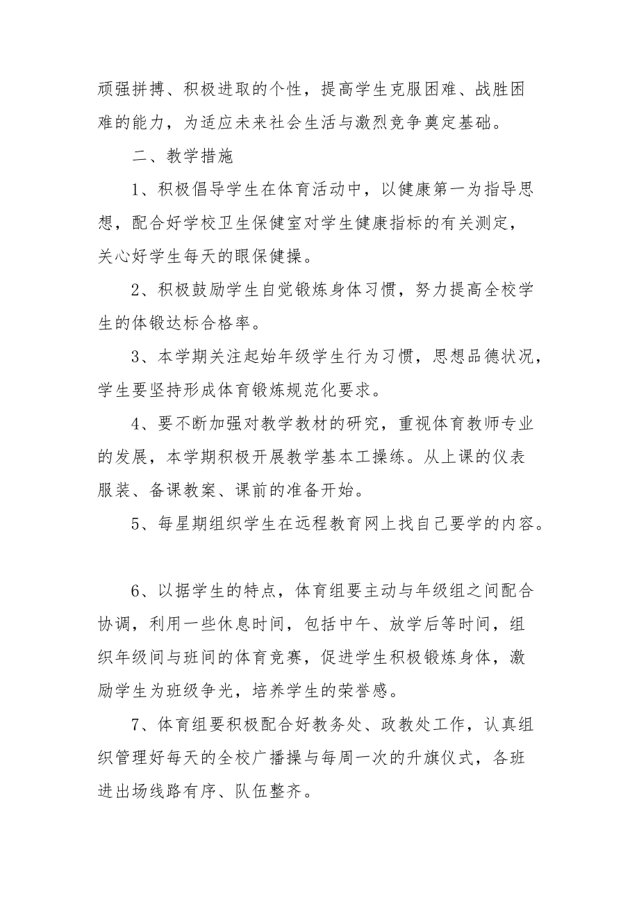 体育教师工作计划汇总7篇.doc_第2页