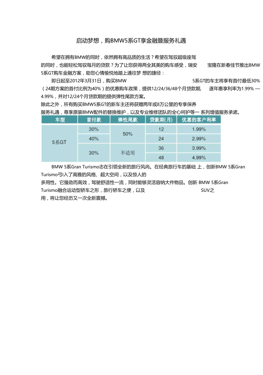 5系GT保养及金融优惠方案.doc_第1页