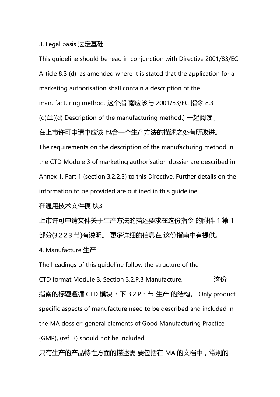 EMA制剂成品生产指引-2017中英文.doc_第2页