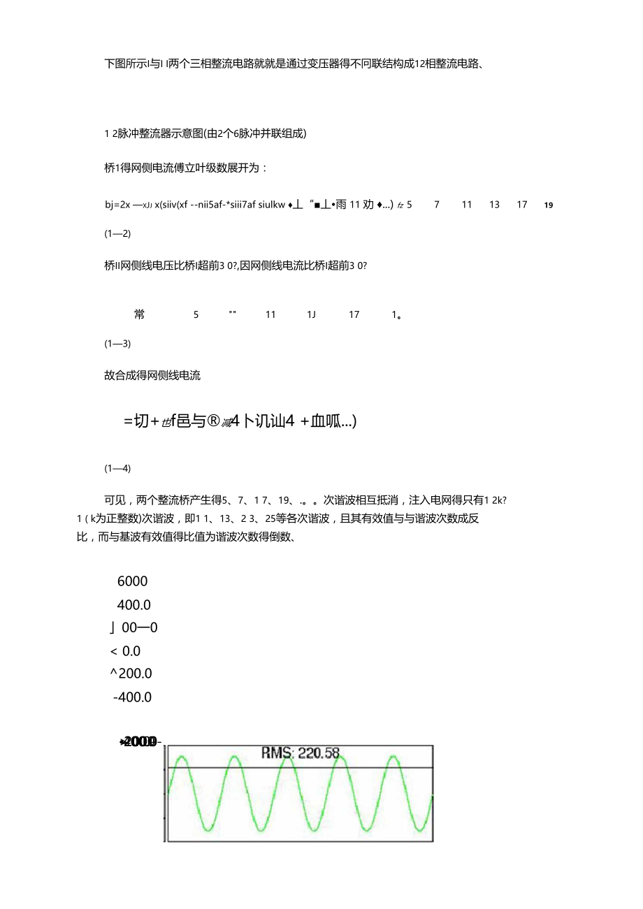 6脉动整流与12脉动整流.doc_第3页