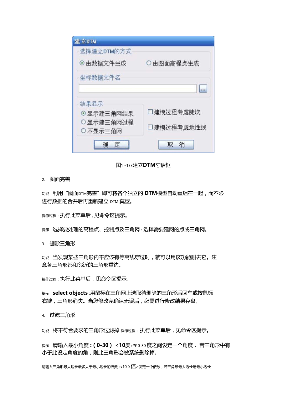 cass中等高线绘制.doc_第2页