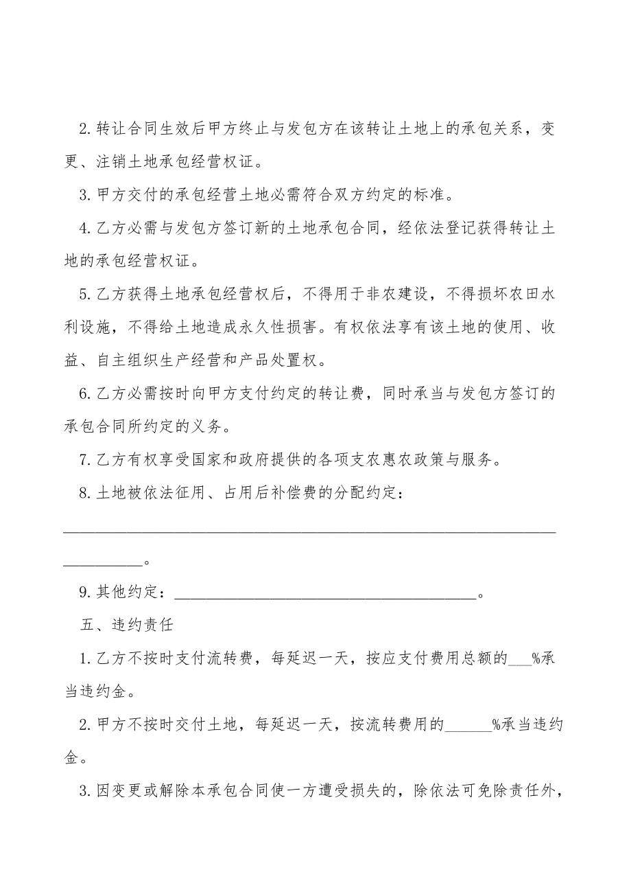 浙江省农村土地承包经营权转让合同.doc_第3页