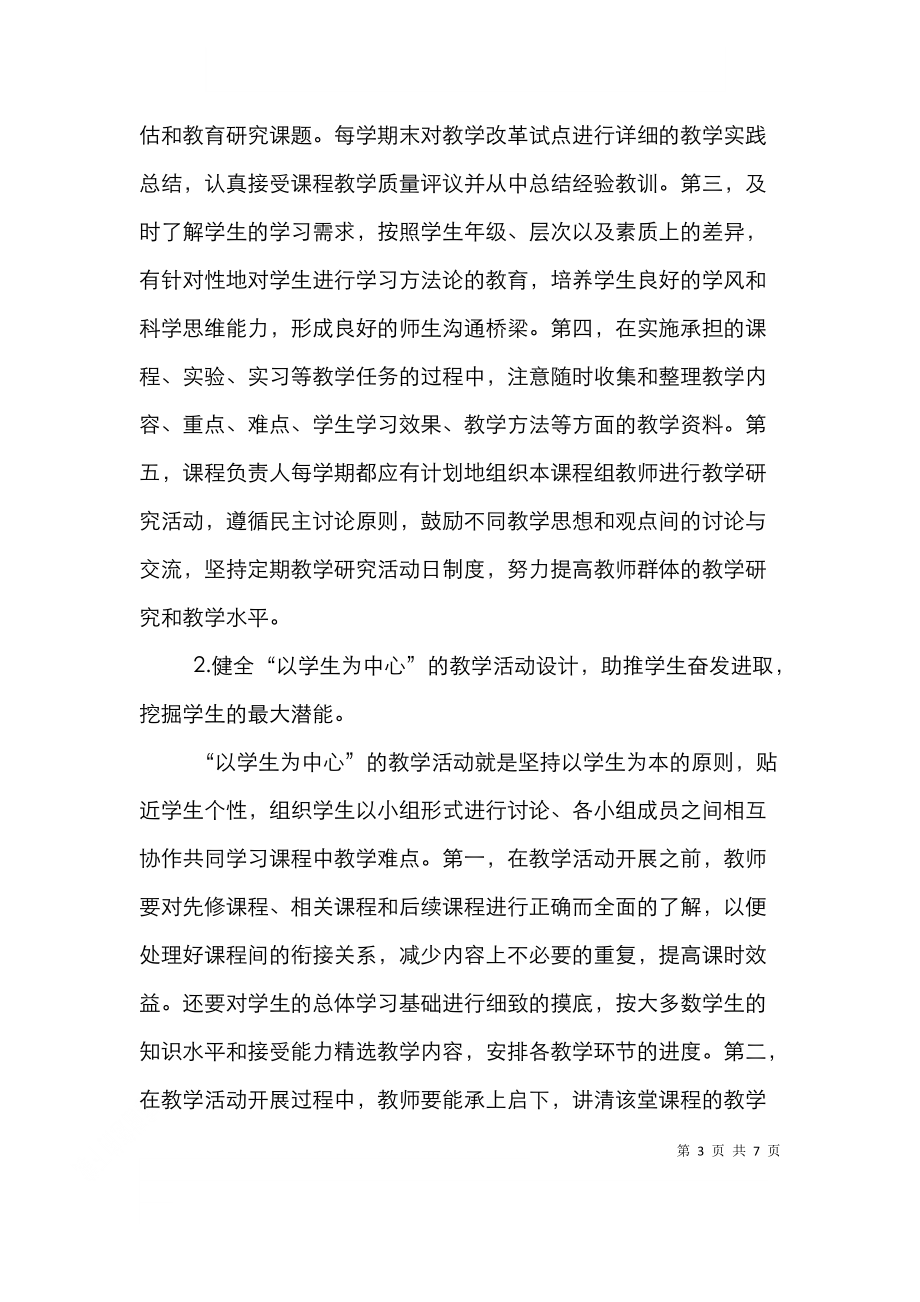 高等职业教育模式下移动通信技术论文.doc_第3页