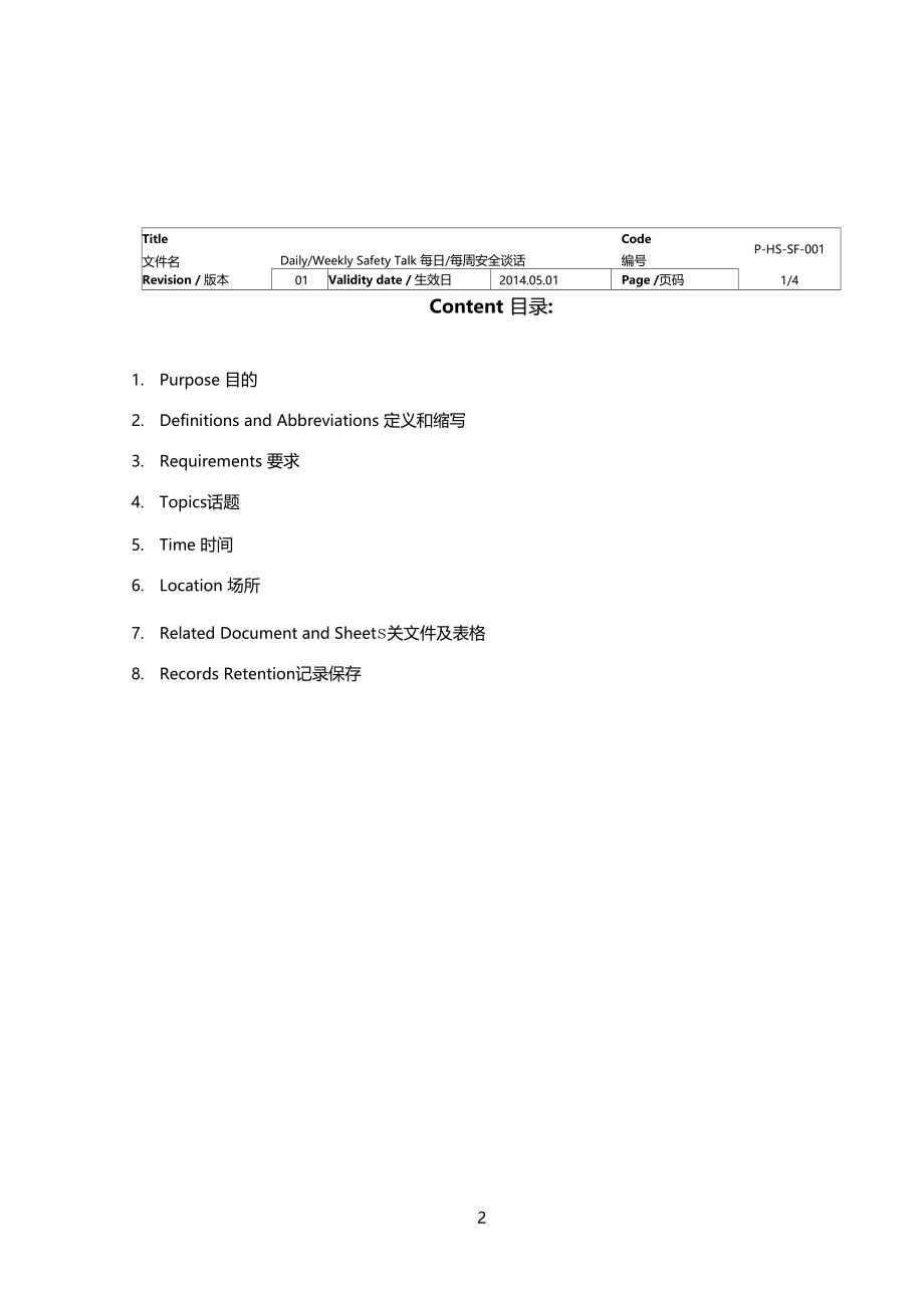 P-HS-GE-009DailyWeeklySafetyTalk每日每周安全谈话.doc_第2页