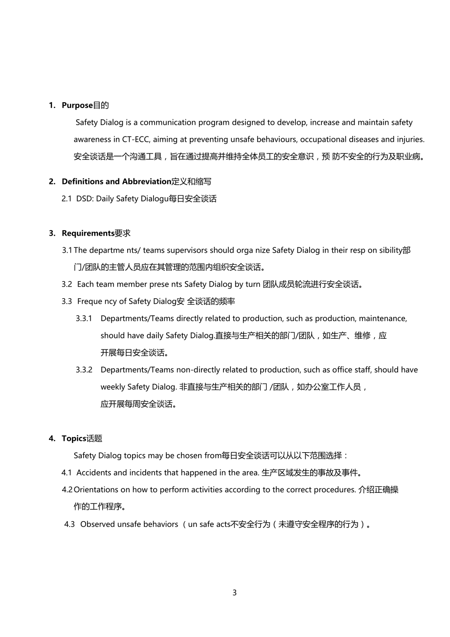 P-HS-GE-009DailyWeeklySafetyTalk每日每周安全谈话.doc_第3页