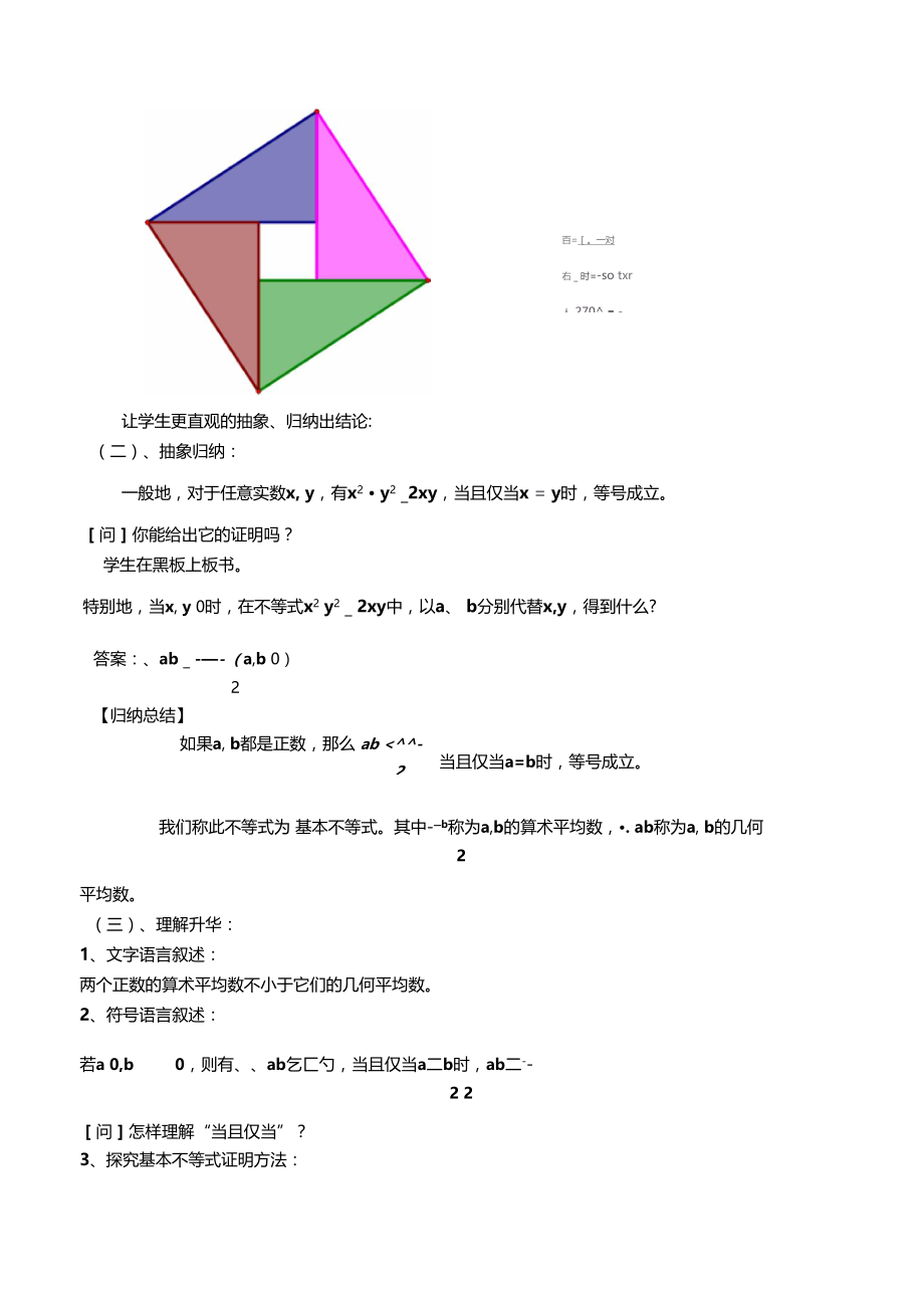 4基本不等式教学设计.doc_第2页