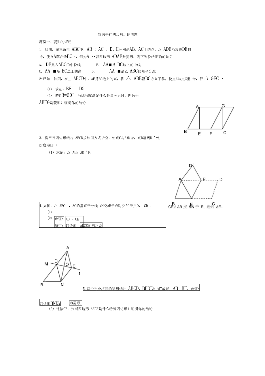 特殊平行四边形证明题.doc_第1页