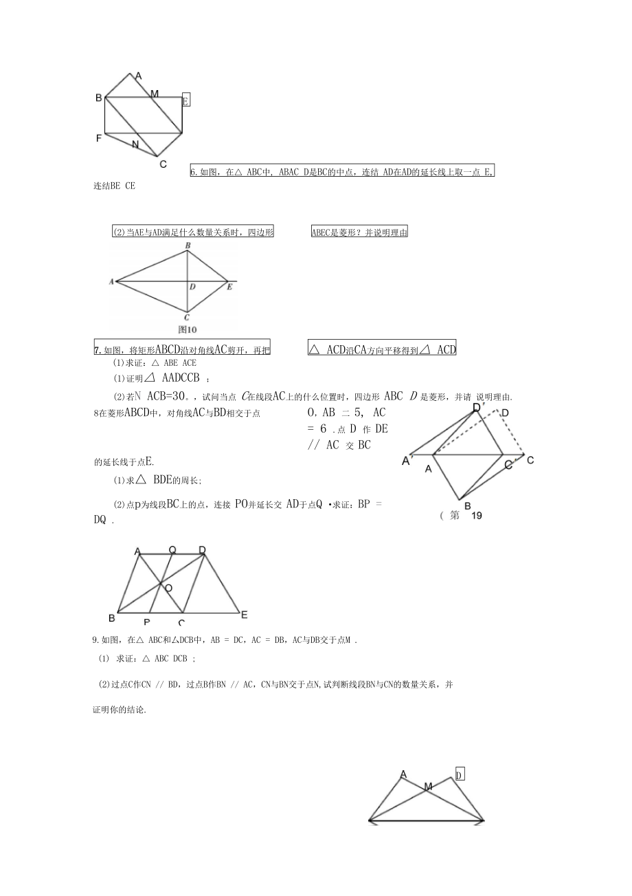 特殊平行四边形证明题.doc_第2页