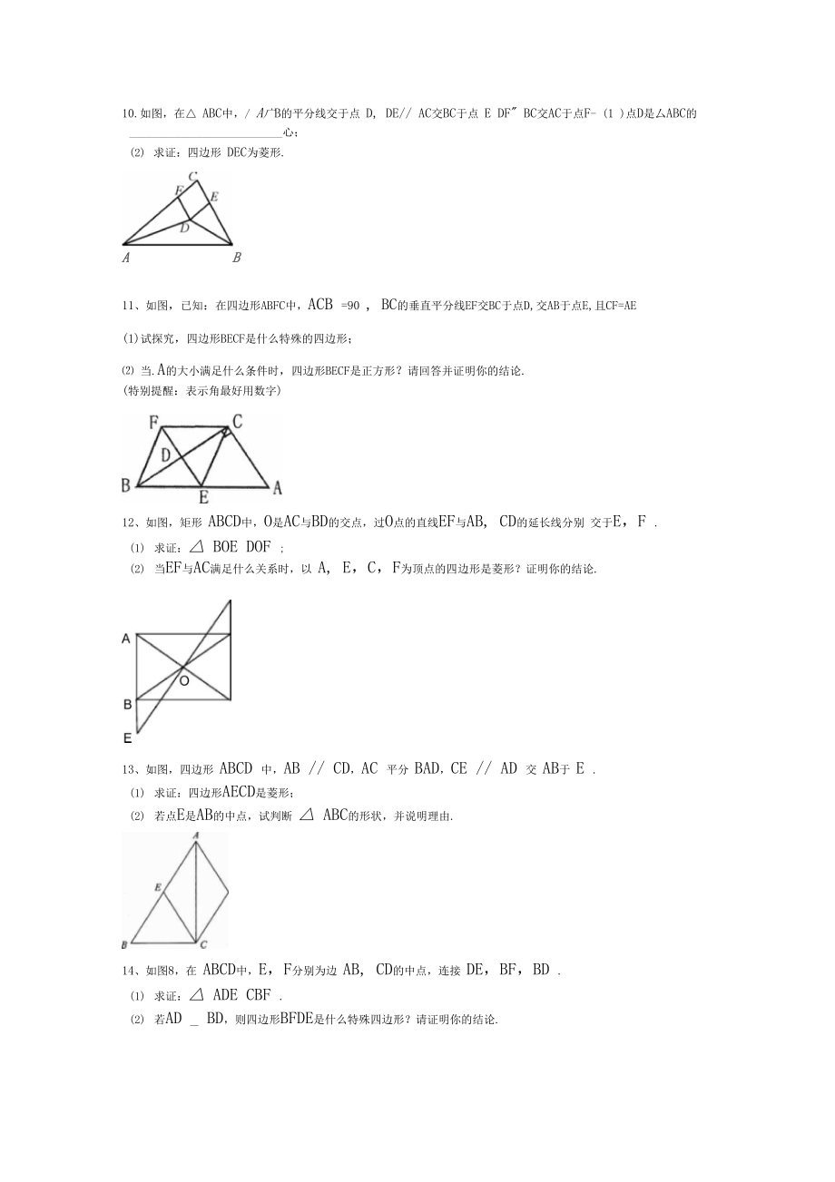 特殊平行四边形证明题.doc_第3页