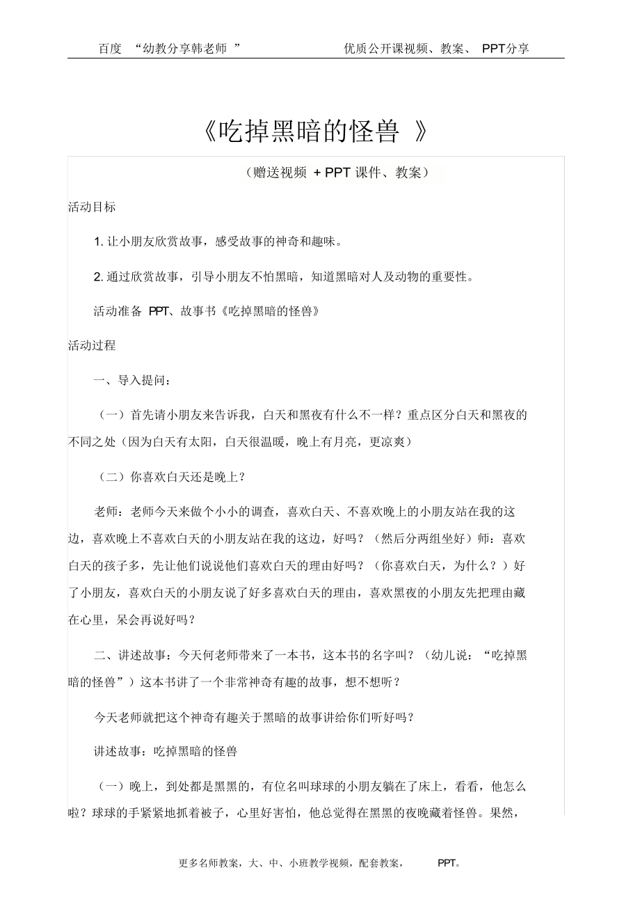 幼儿园大班语言优质公开课《吃掉黑暗的怪兽》完整教案.docx_第1页