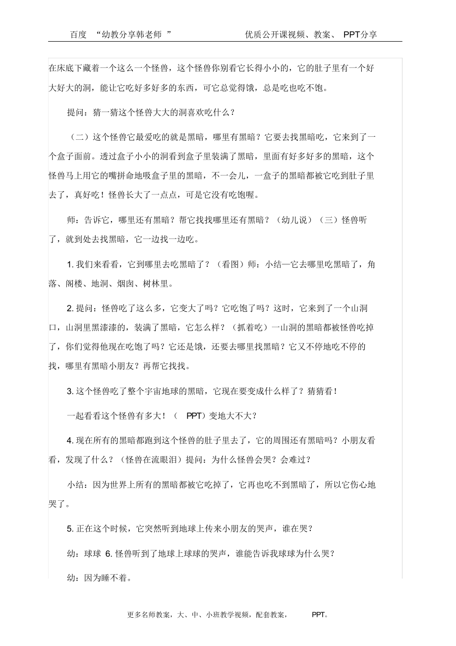 幼儿园大班语言优质公开课《吃掉黑暗的怪兽》完整教案.docx_第2页