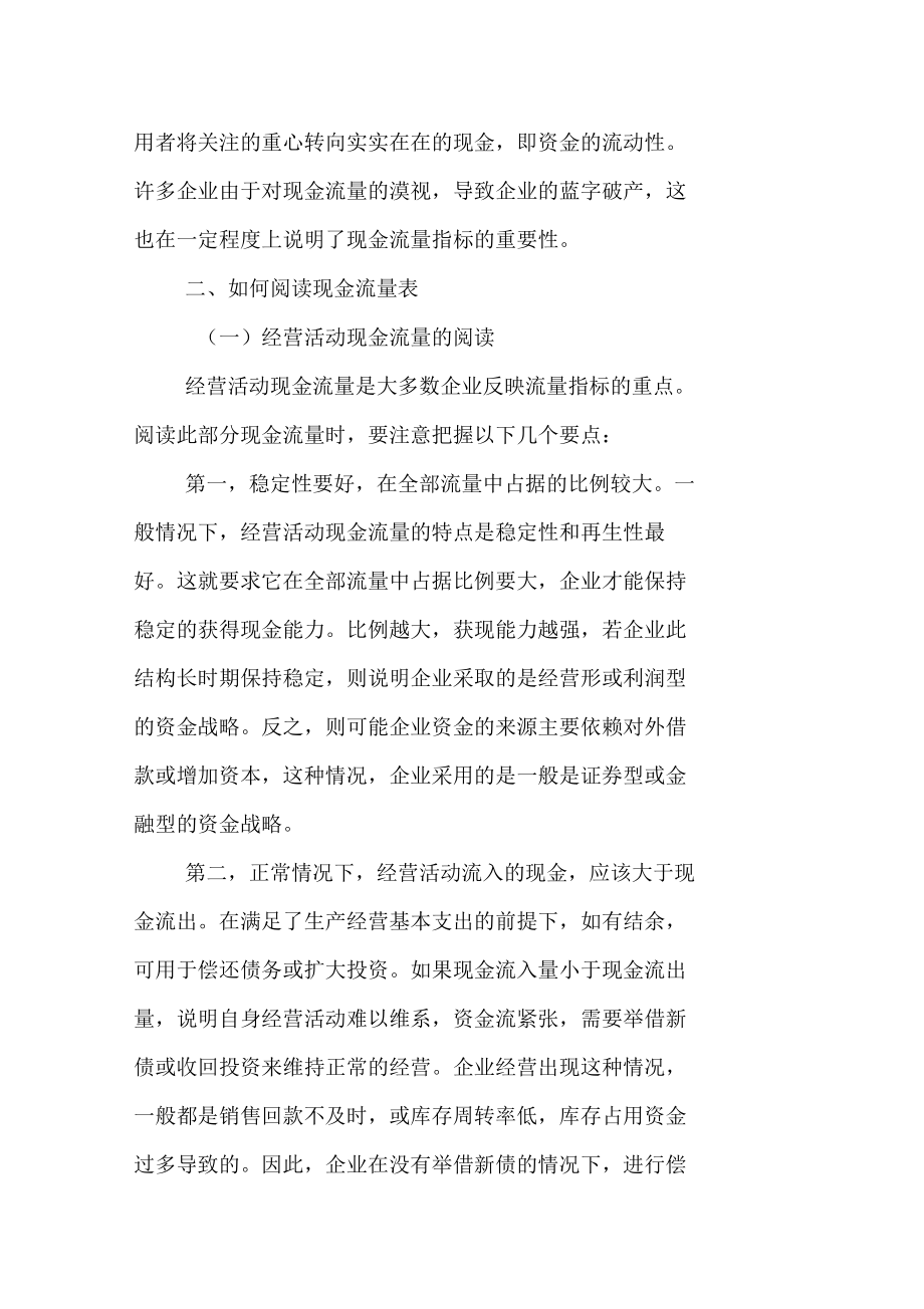 现金流量表的阅读与分析.doc_第2页