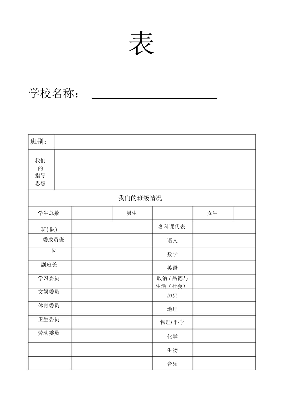 班级工作计划安排表.doc_第2页