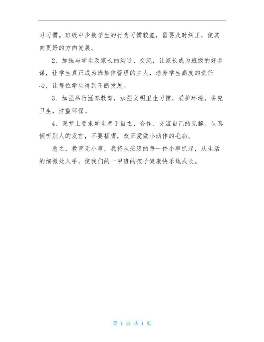 班级家长座谈会发言稿.doc_第2页